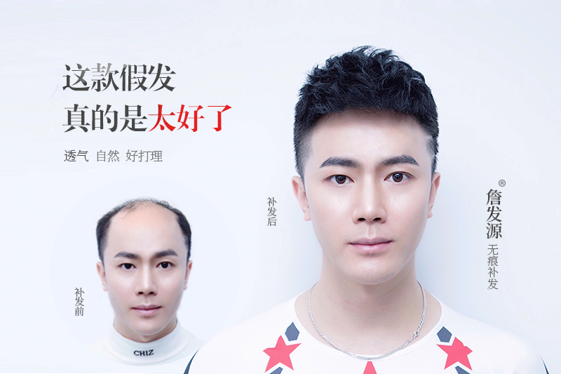 无痕补发看得出是假发吗？